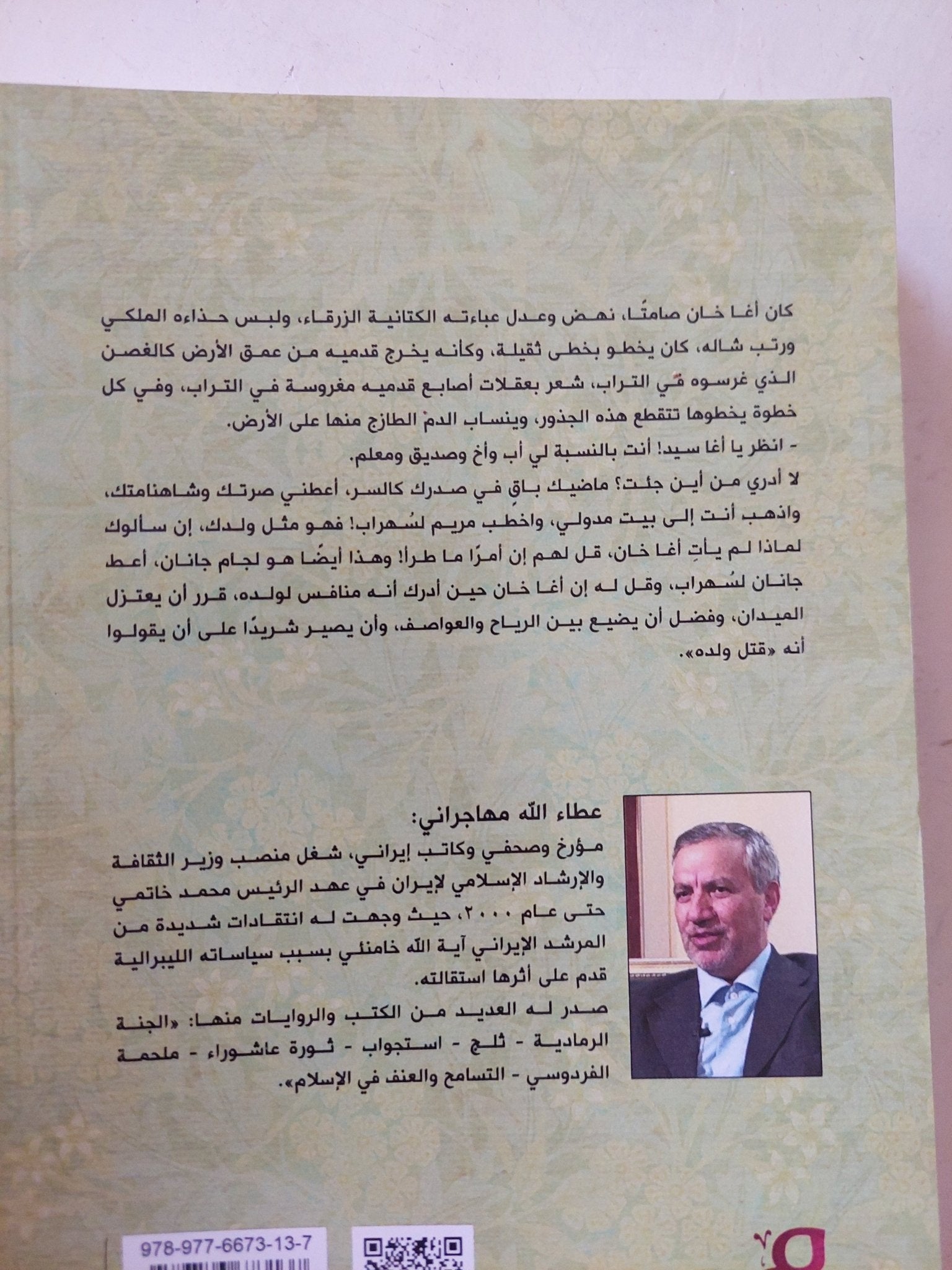 قاتل سهراب / عطاء الله مهاجرانى - متجر كتب مصر - متجر كتب مصر