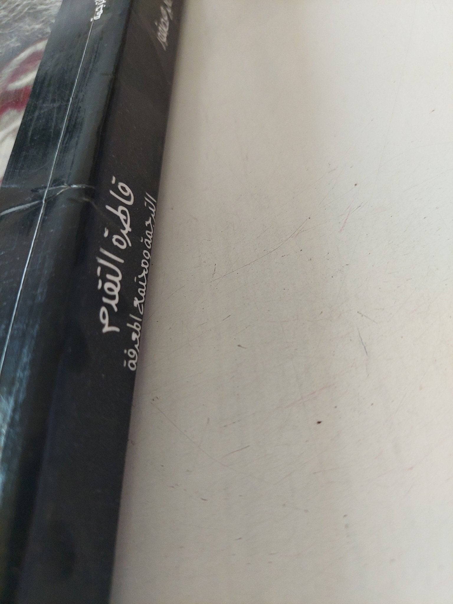 قاطرة التقدم .. الترجمة ومجتمع المعرفة / جابر عصفور - متجر كتب مصر - متجر كتب مصر