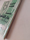 قائمة مطبوعات مؤسسة دار الشعب للصحافةوالطباعة والنشر - متجر كتب مصر - متجر كتب مصر