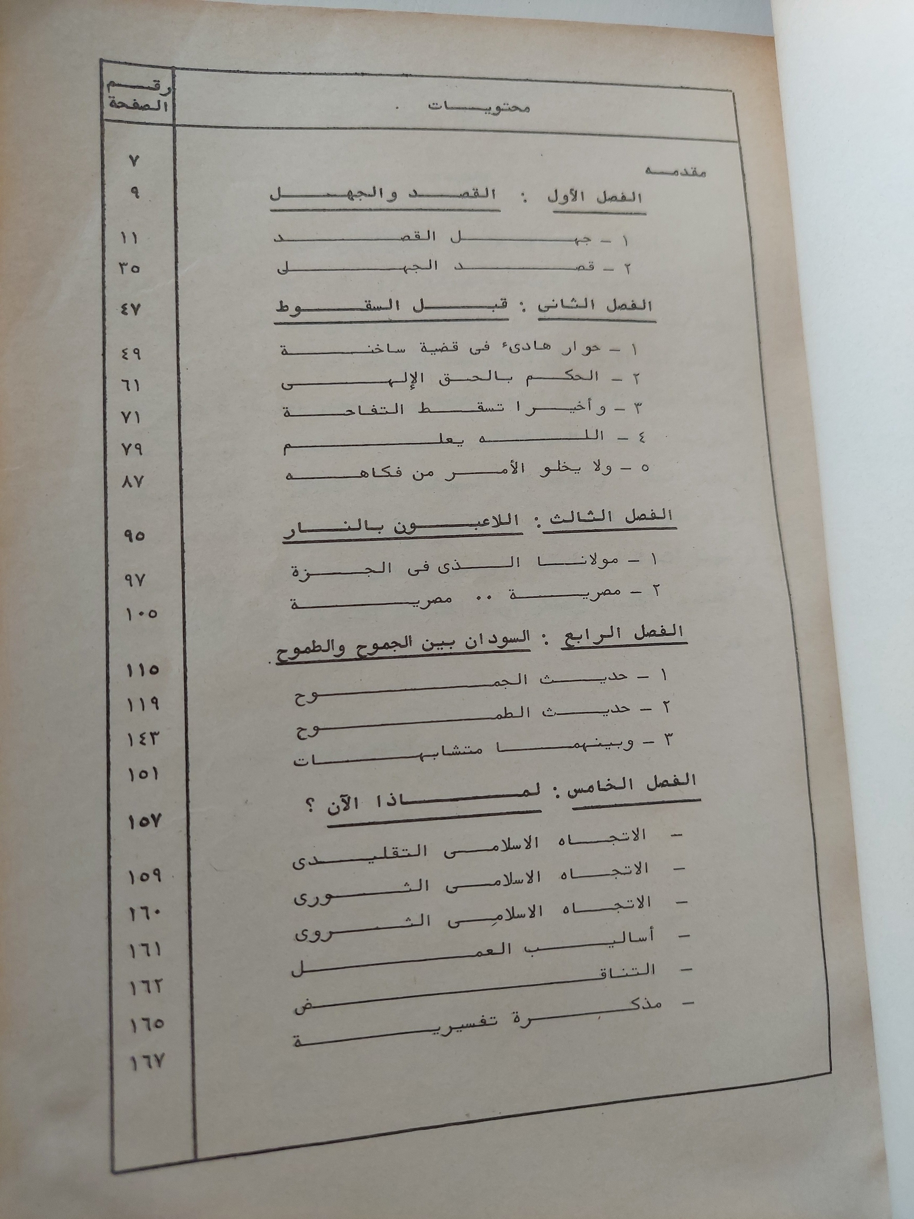 قبل السقوط / د.فرج فوده - متجر كتب مصرمتجر كتب مصر
