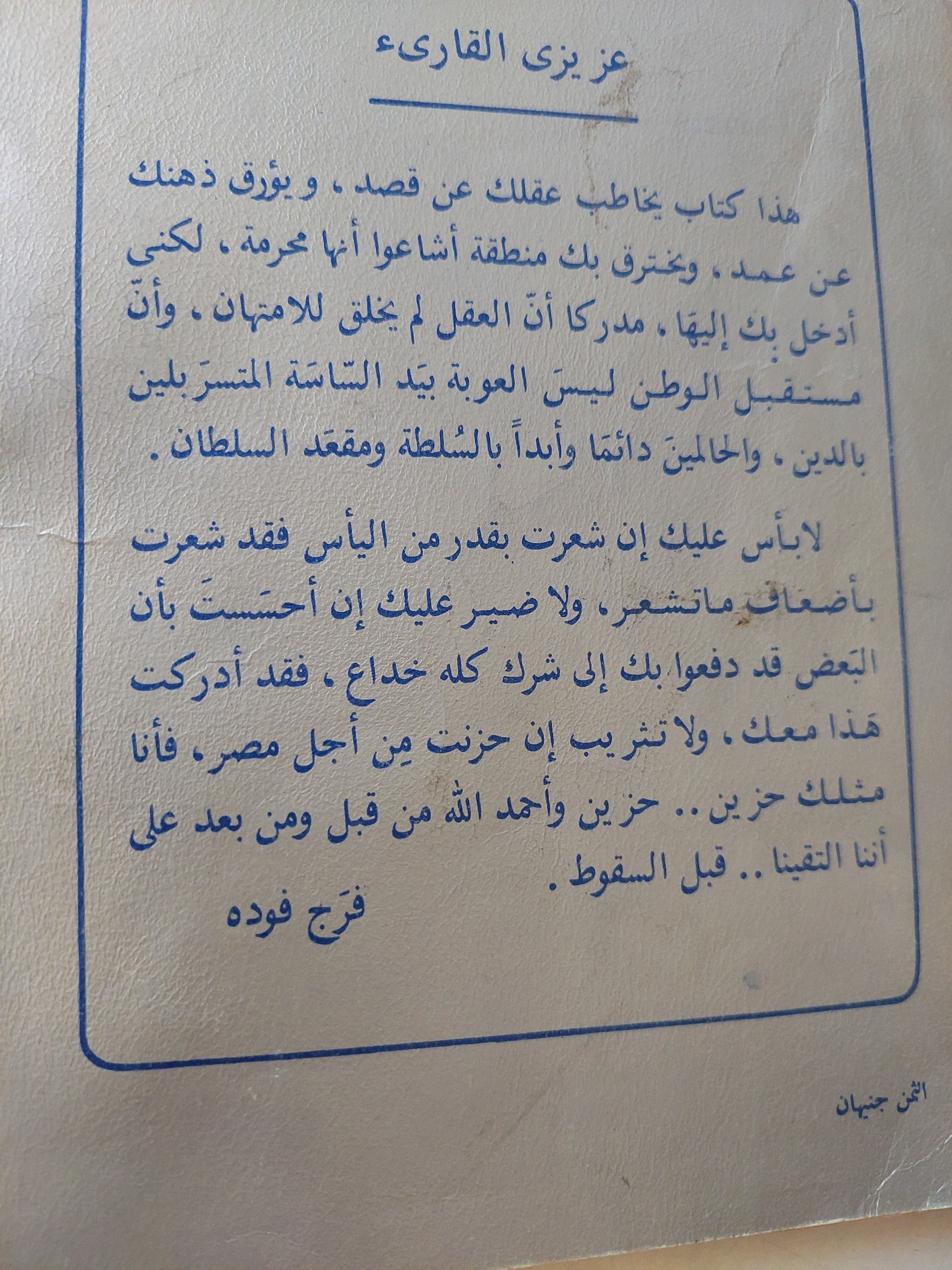 قبل السقوط / د.فرج فوده - متجر كتب مصرمتجر كتب مصر