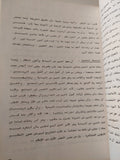 قبل السقوط / فرج فودة - متجر كتب مصر - متجر كتب مصر