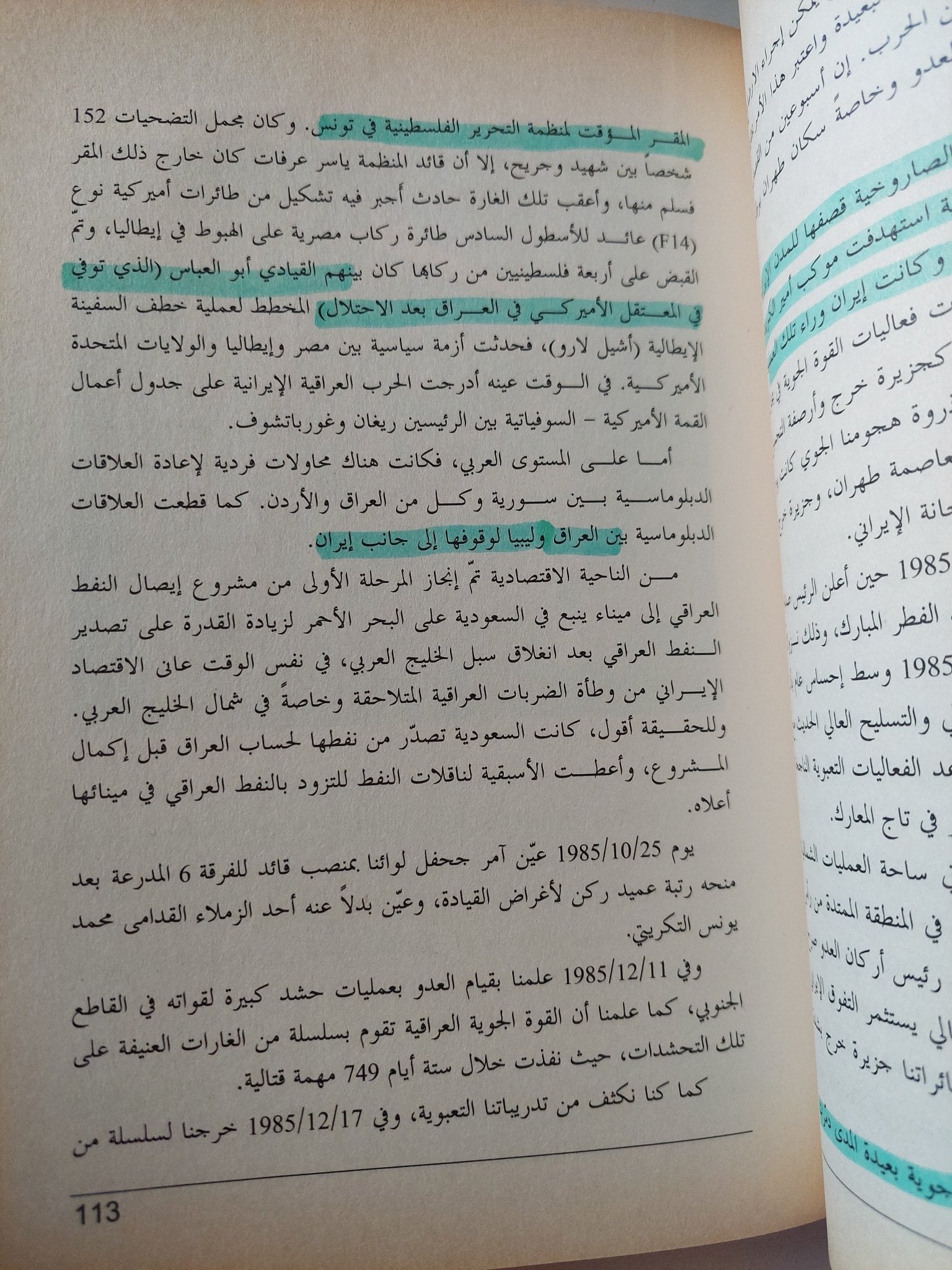 قبل أن يغادرنا التاريخ / رعد مجيد الحمدانى - متجر كتب مصر - متجر كتب مصر