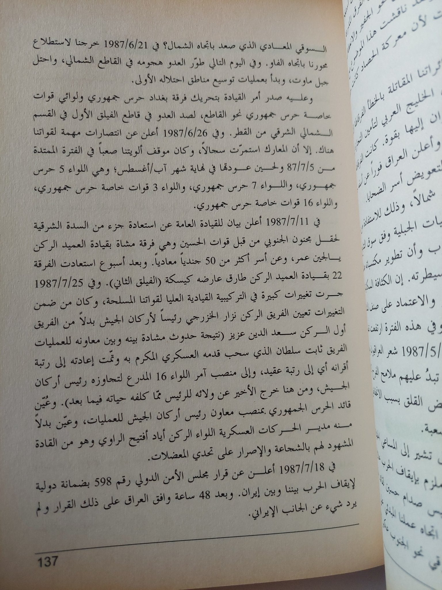 قبل أن يغادرنا التاريخ / رعد مجيد الحمدانى - متجر كتب مصر - متجر كتب مصر