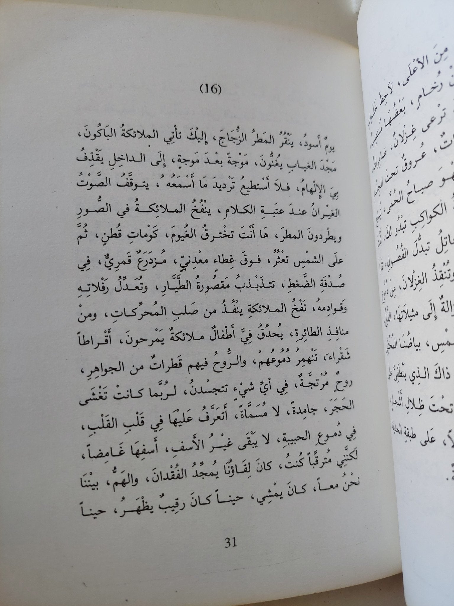 قبر ابن عربى يليه اباء / عبد الوهاب المؤدب - متجر كتب مصر - متجر كتب مصر