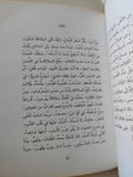 قبر ابن عربى يليه اباء / عبد الوهاب المؤدب - متجر كتب مصر - متجر كتب مصر