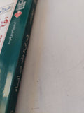 قبر ابن عربى يليه اباء / عبد الوهاب المؤدب - متجر كتب مصر - متجر كتب مصر