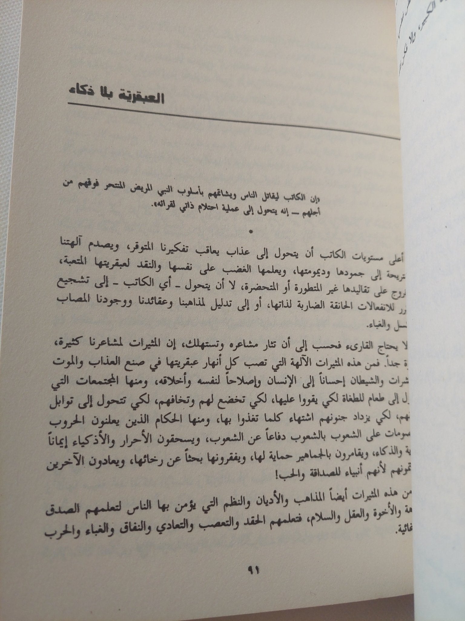 كبرياء التاريخ فى مأزق / عبدالله القصيمى - متجر كتب مصر - المكتبة الفلسفية