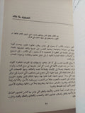 كبرياء التاريخ فى مأزق / عبدالله القصيمى - متجر كتب مصر - المكتبة الفلسفية