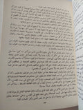 كبرياء التاريخ فى مأزق / عبدالله القصيمى - متجر كتب مصر - المكتبة الفلسفية