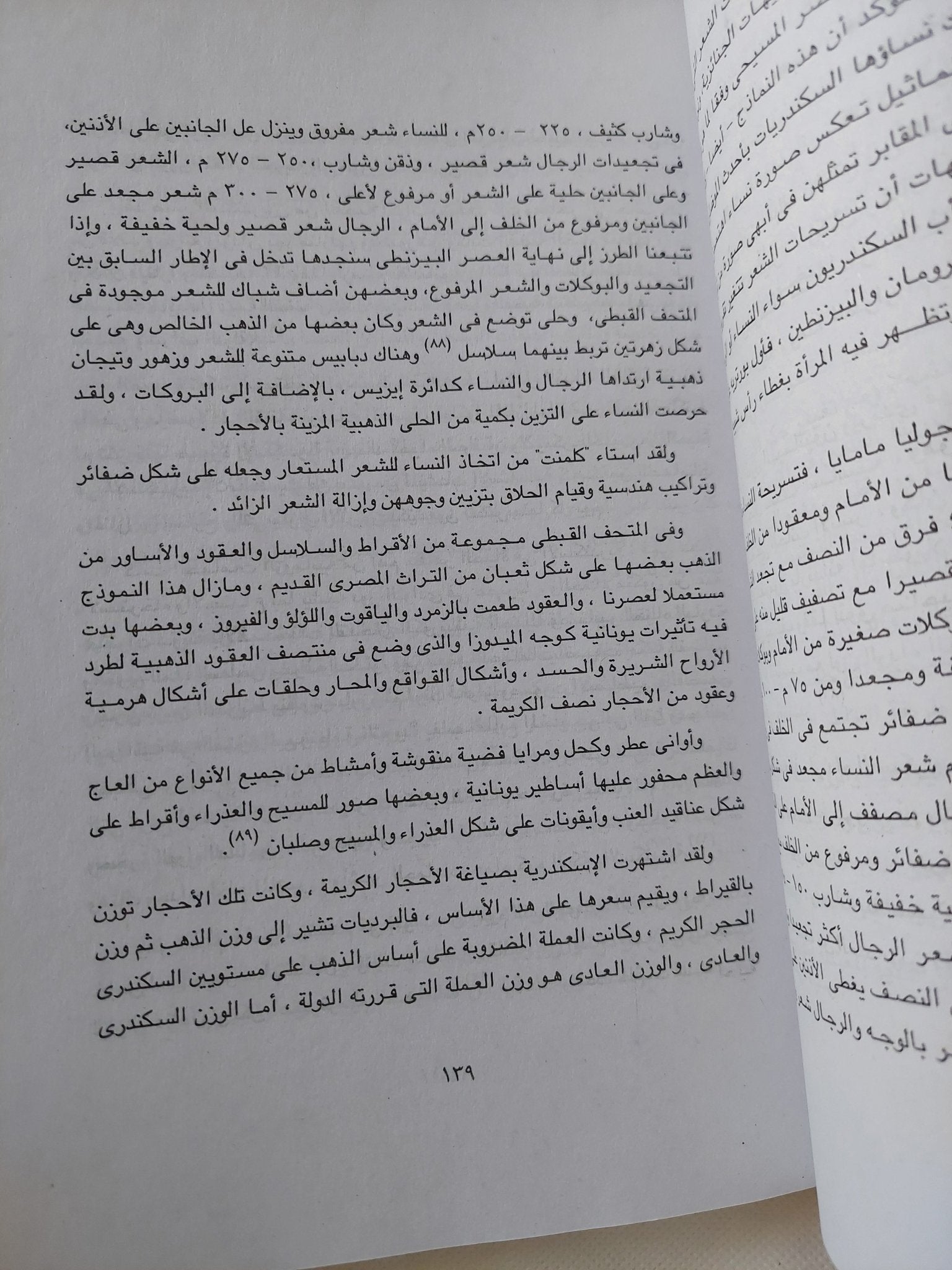 قبطى فى عصر مسيحى / زبيدة محمد عطا - متجر كتب مصر - المكتبة الفلسفية