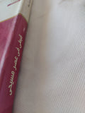 قبطى فى عصر مسيحى / زبيدة محمد عطا - متجر كتب مصر - المكتبة الفلسفية