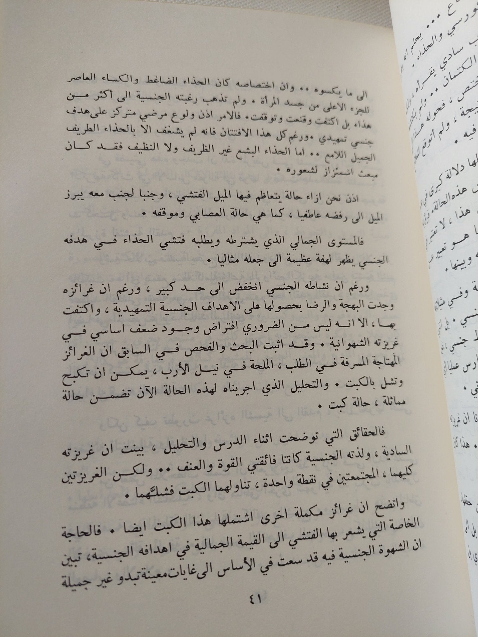 قضايا فى التحليل النفسى - متجر كتب مصر - متجر كتب مصر