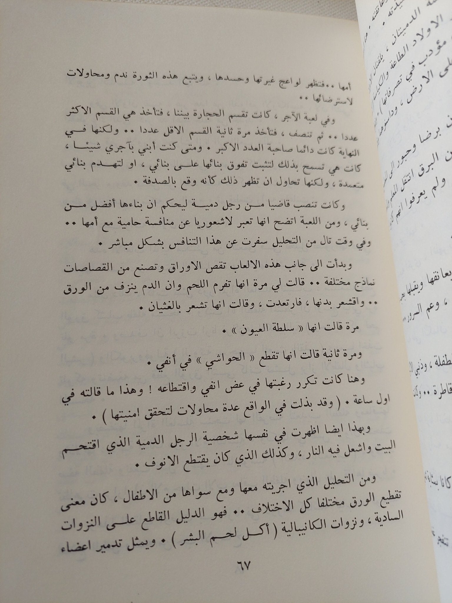 قضايا فى التحليل النفسى - متجر كتب مصر - متجر كتب مصر