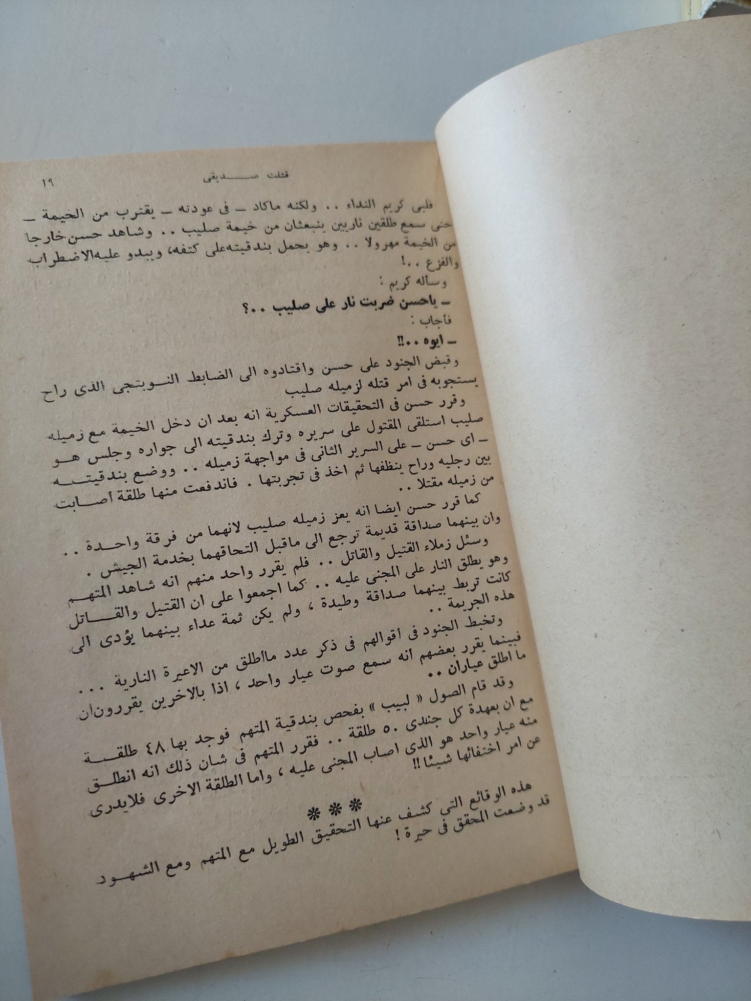 قضايا جنسية / أنور العمروسى - متجر كتب مصر - متجر كتب مصر
