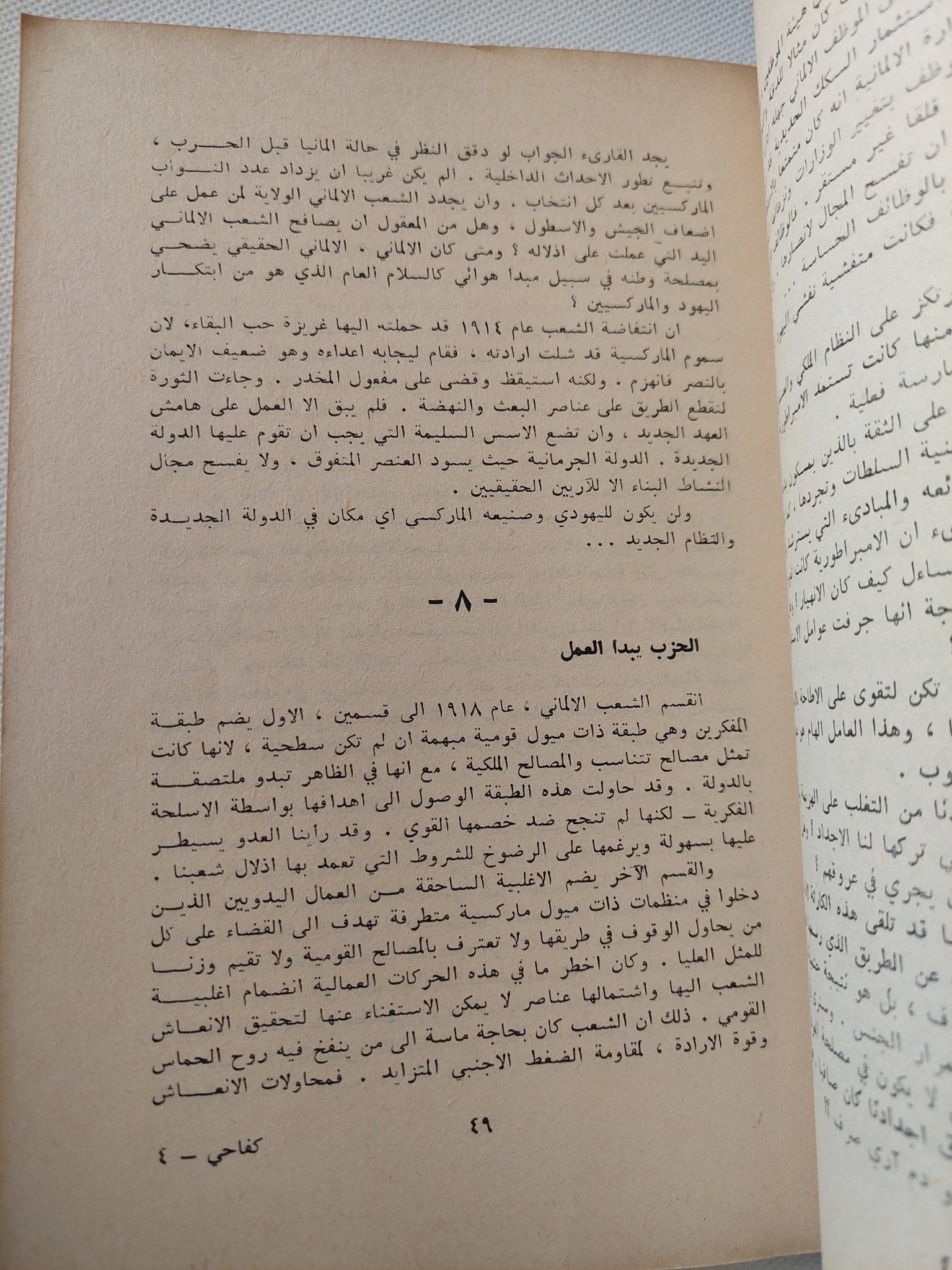 كفاحى / أدولف هتلر - متجر كتب مصر - متجر كتب مصر