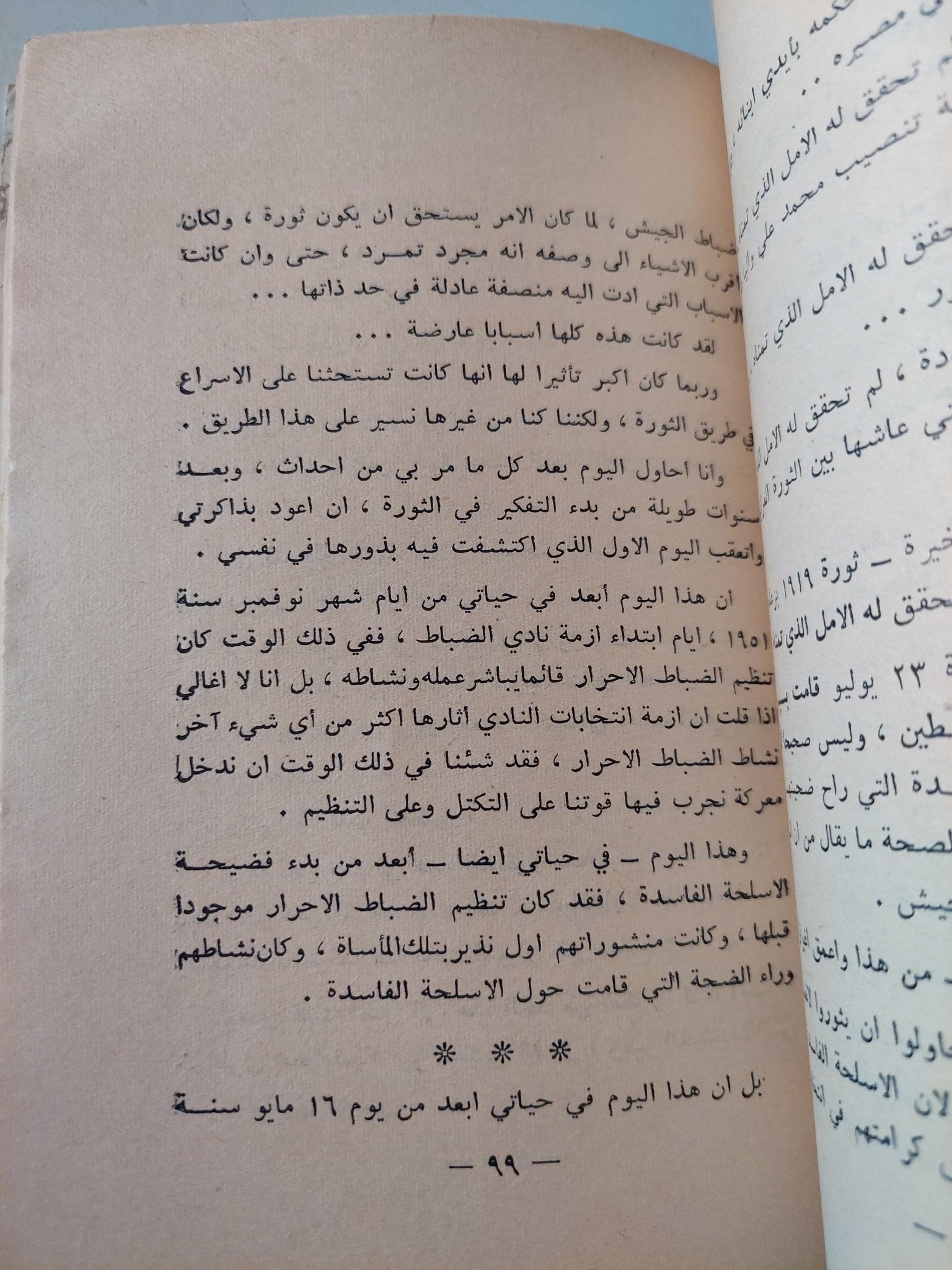 كفاح القومية العربية فى عصر جمال عبد الناصر / إبراهيم الحلو - متجر كتب مصر - متجر كتب مصر