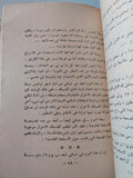 كفاح القومية العربية فى عصر جمال عبد الناصر / إبراهيم الحلو - متجر كتب مصر - متجر كتب مصر