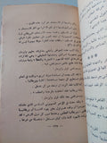 كفاح القومية العربية فى عصر جمال عبد الناصر / إبراهيم الحلو - متجر كتب مصر - متجر كتب مصر
