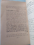 كفاح القومية العربية فى عصر جمال عبد الناصر / إبراهيم الحلو - متجر كتب مصر - متجر كتب مصر