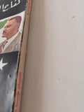 كفاح القومية العربية فى عصر جمال عبد الناصر / إبراهيم الحلو - متجر كتب مصر - متجر كتب مصر