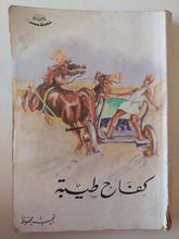 كفاح طيبة / نجيب محفوظ - متجر كتب مصر - متجر كتب مصر