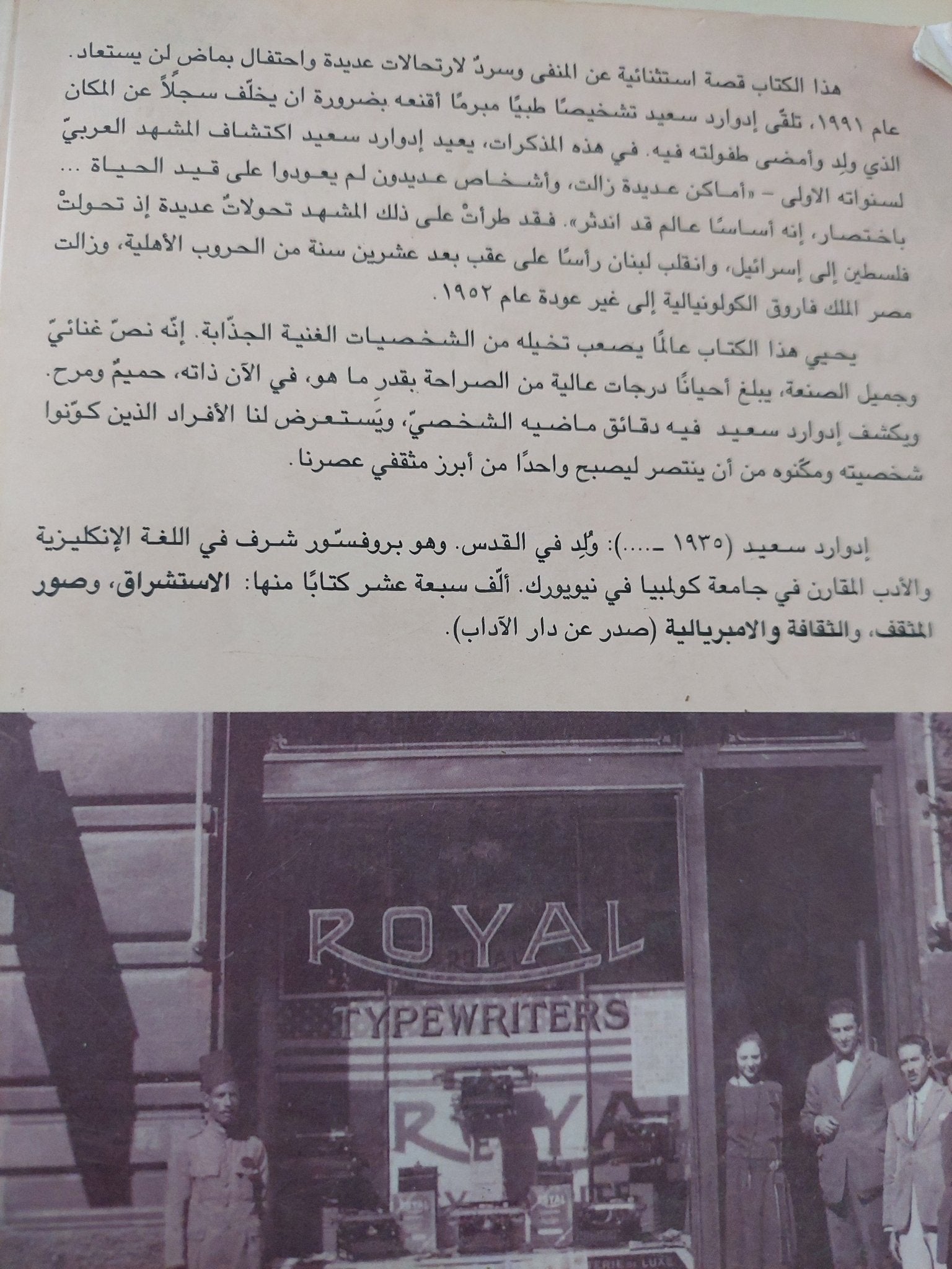 خارج المكان / إدوارد سعيد - متجر كتب مصر - المكتبة الفلسفية