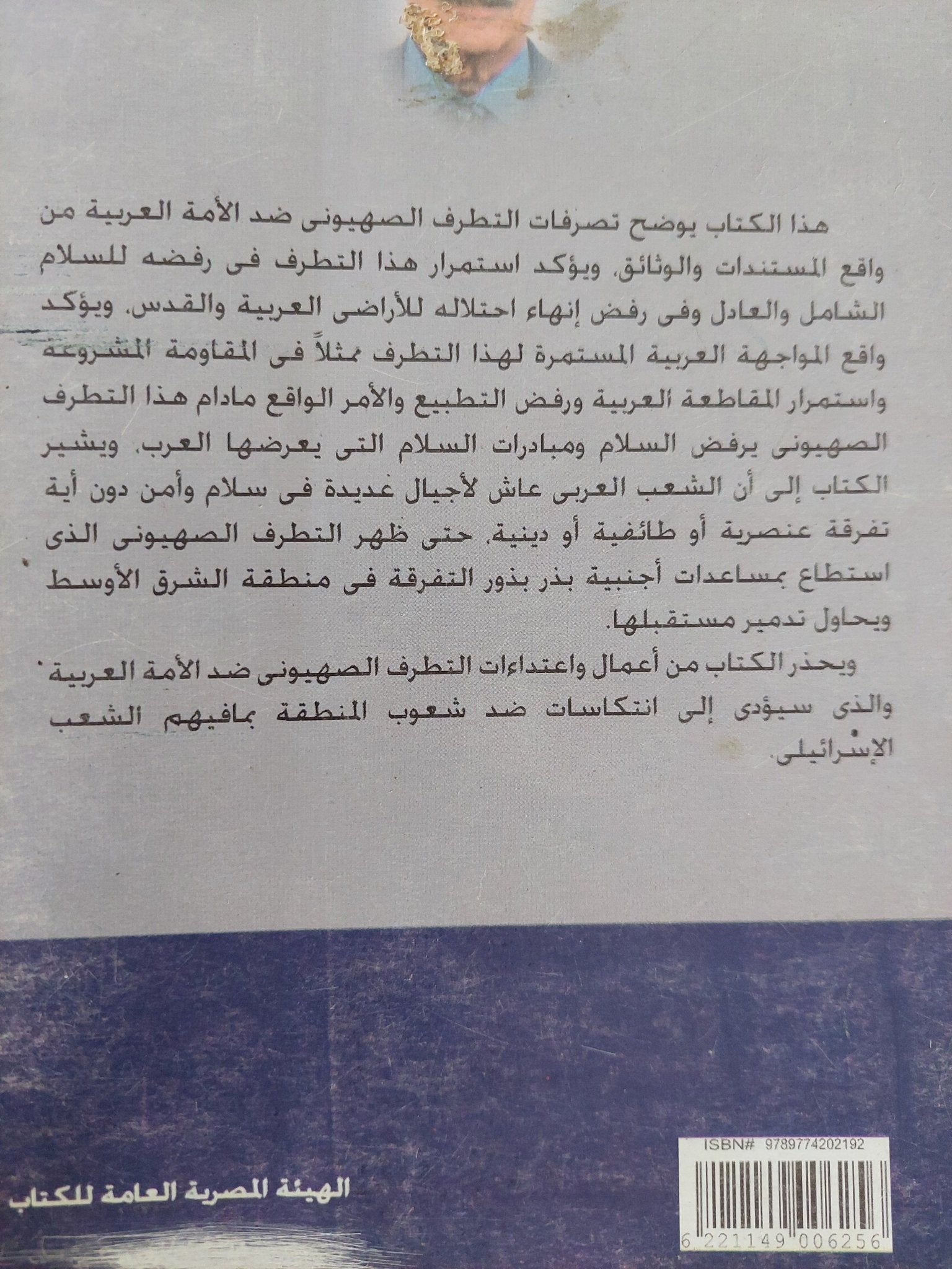خبايا وأسرار التطرف الصهيونى / طه الفرنوانى - متجر كتب مصر - متجر كتب مصر