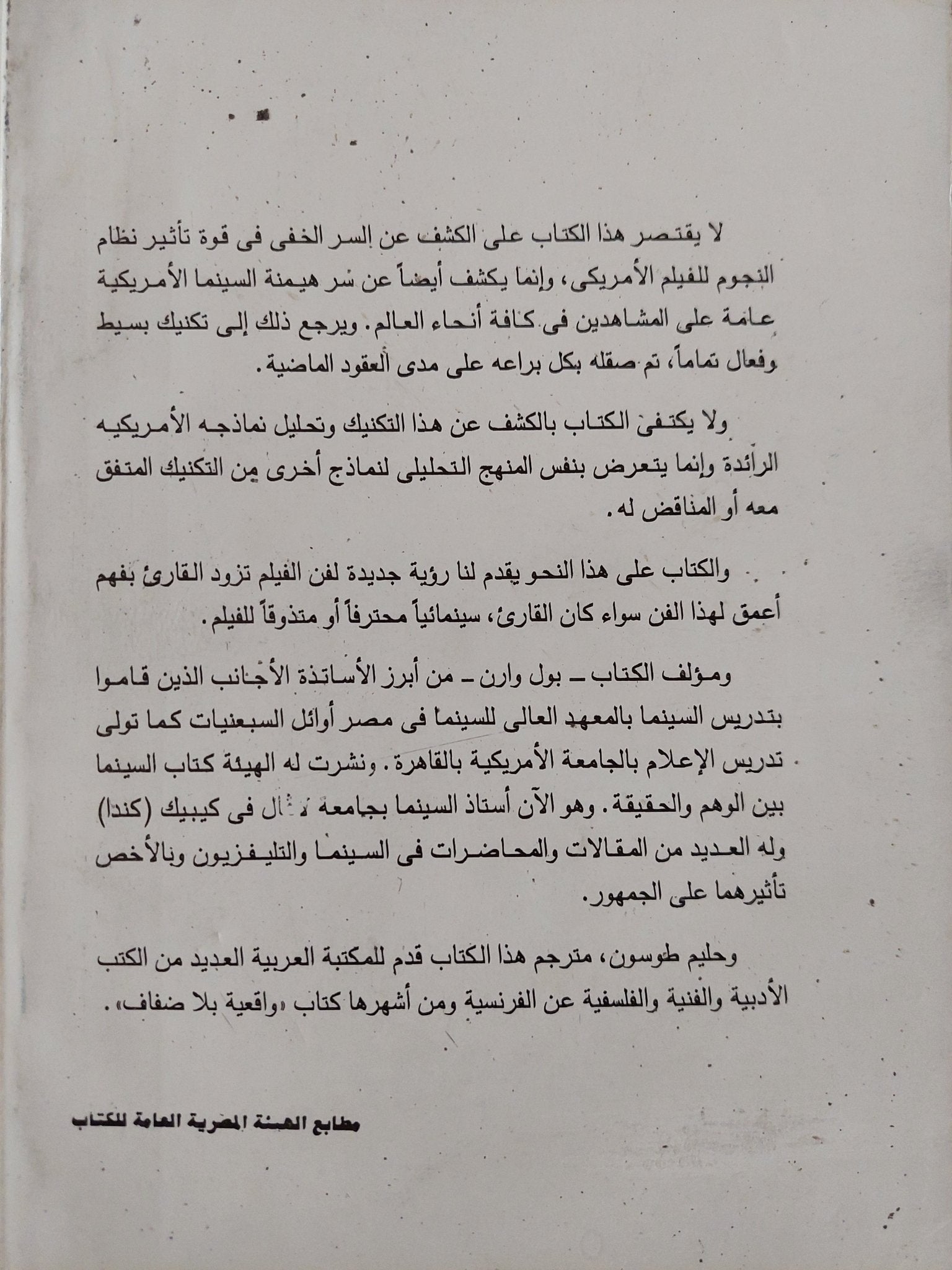 خفايا نظام النجم الامريكى / بول وارن - متجر كتب مصر - متجر كتب مصر