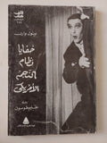 خفايا نظام النجم الامريكى / بول وارن - متجر كتب مصر - متجر كتب مصر