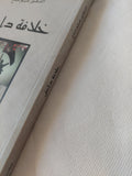 خلافة داعش / هيثم مناع - متجر كتب مصر - متجر كتب مصر