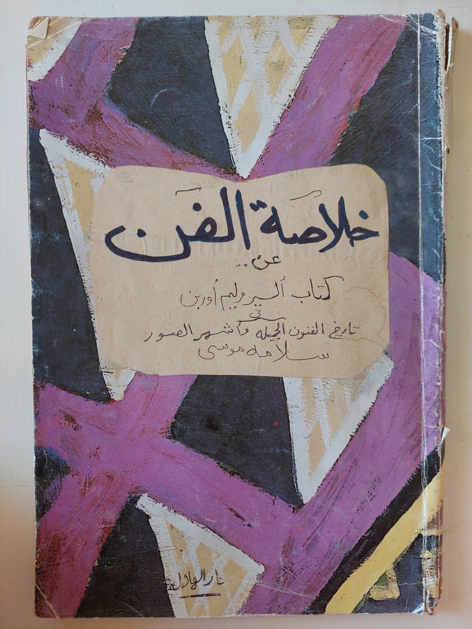 خلاصة الفن - قطع كبير - متجر كتب مصر - متجر كتب مصر