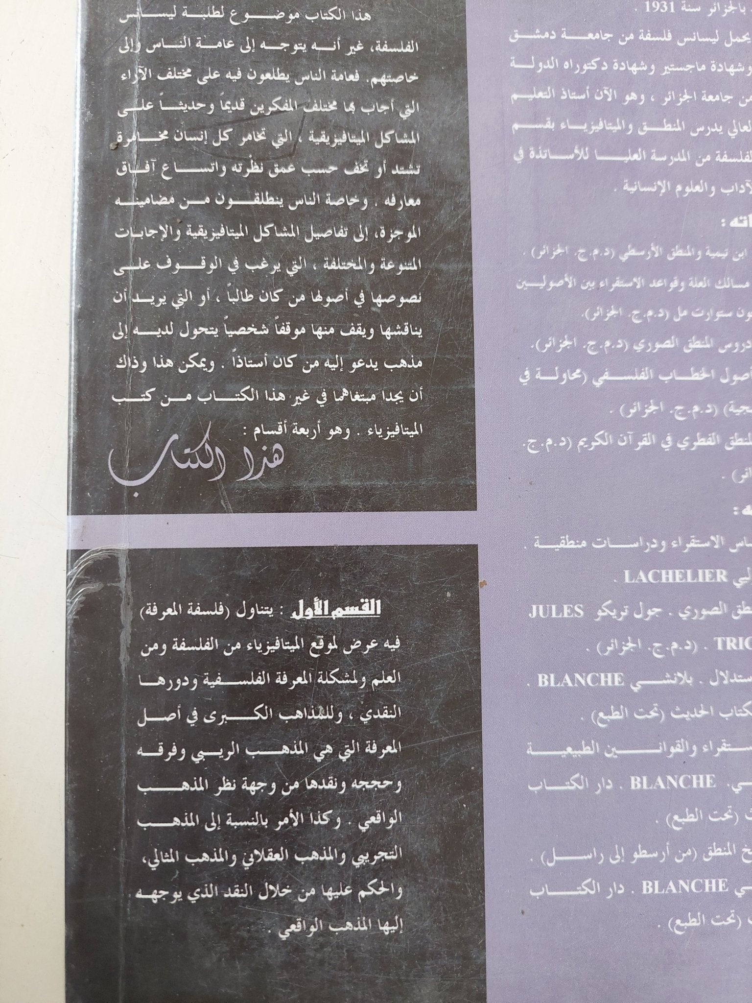 خلاصة الميتافزياء / محمود يعقوبى - متجر كتب مصر - المكتبة الفلسفية