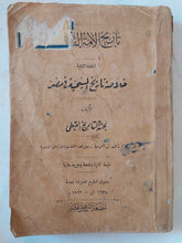 خلاصة تاريخ المسيحية فى مصر / لجنة التاريخ القبطى - ملحق بالصور - متجر كتب مصر - المكتبة الفلسفية
