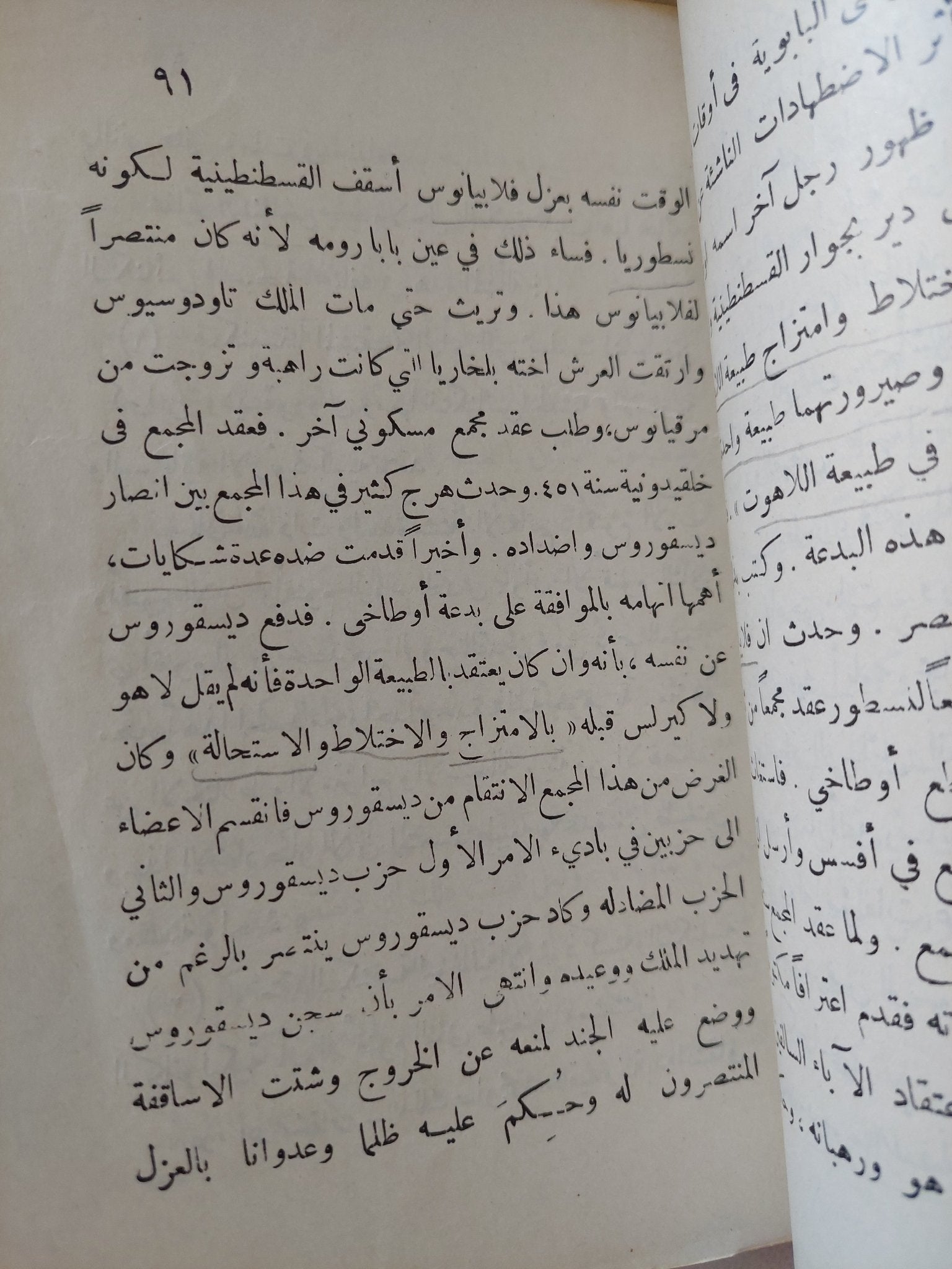 خلاصة تاريخ المسيحية فى مصر / لجنة التاريخ القبطى - ملحق بالصور - متجر كتب مصر - المكتبة الفلسفية