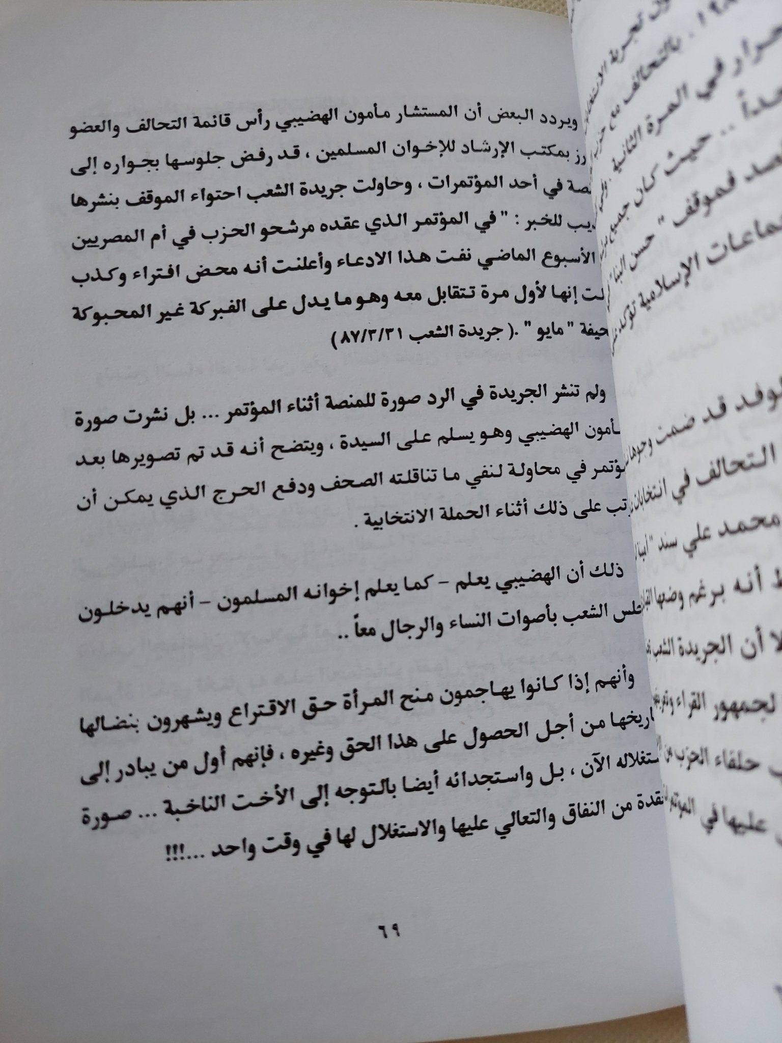 خلف الحجاب / سناء المصرى - متجر كتب مصر - المكتبة الفلسفية