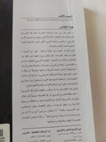 خلفيات الشراكة الأوروبية الأوسطية / أحمد كاتب - متجر كتب مصر - المكتبة الفلسفية