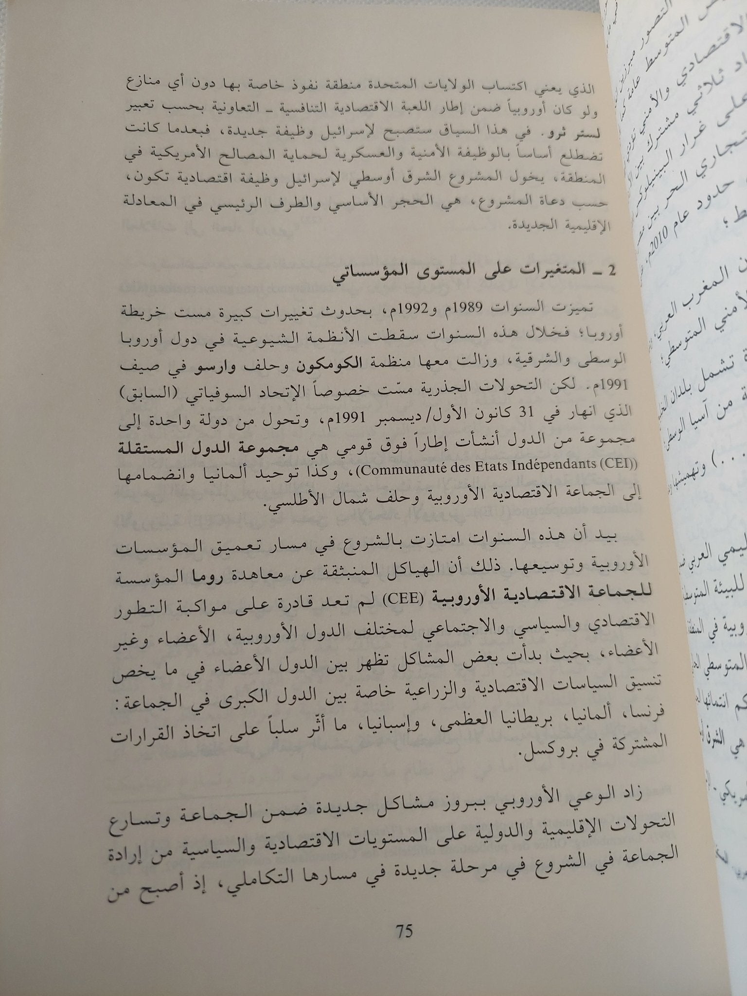 خلفيات الشراكة الأوروبية الأوسطية / أحمد كاتب - متجر كتب مصر - المكتبة الفلسفية