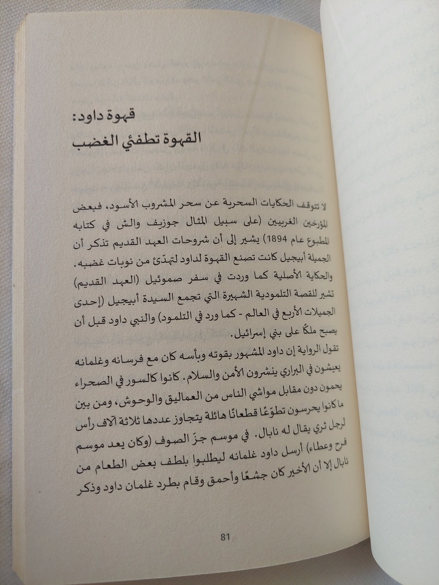 قهوة نامة / عبدالله الناصر - متجر كتب مصر - المكتبة الفلسفية