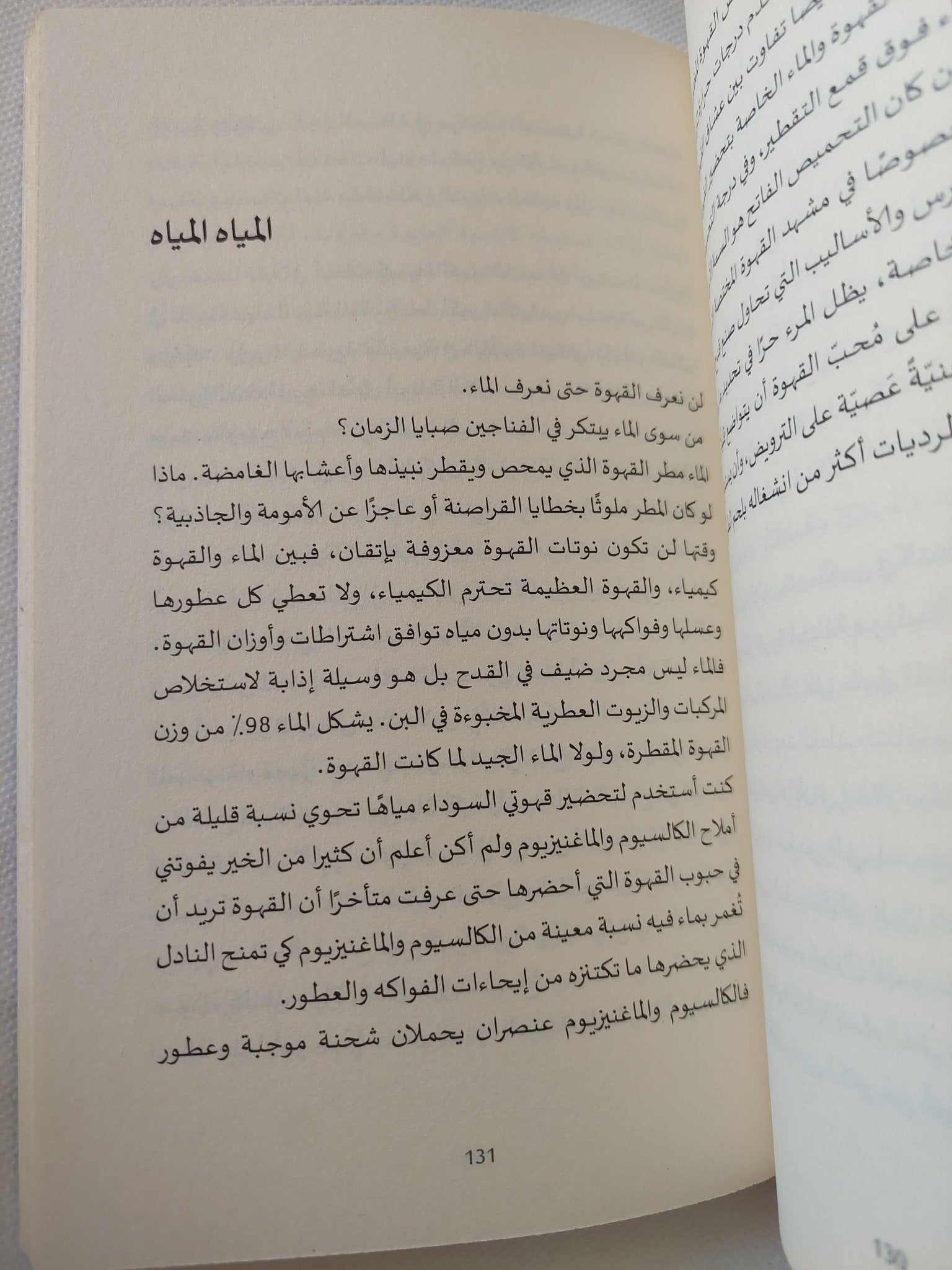 قهوة نامة / عبدالله الناصر - متجر كتب مصر - المكتبة الفلسفية