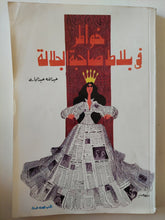 خواطر فى بلاط صاحبة الجلالة / عبدالله عبد البارى - متجر كتب مصر - متجر كتب مصر