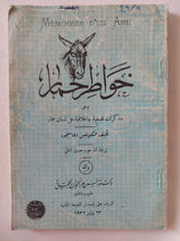 خواطر حمار / الكونتس دى سيجور - متجر كتب مصر - متجر كتب مصر