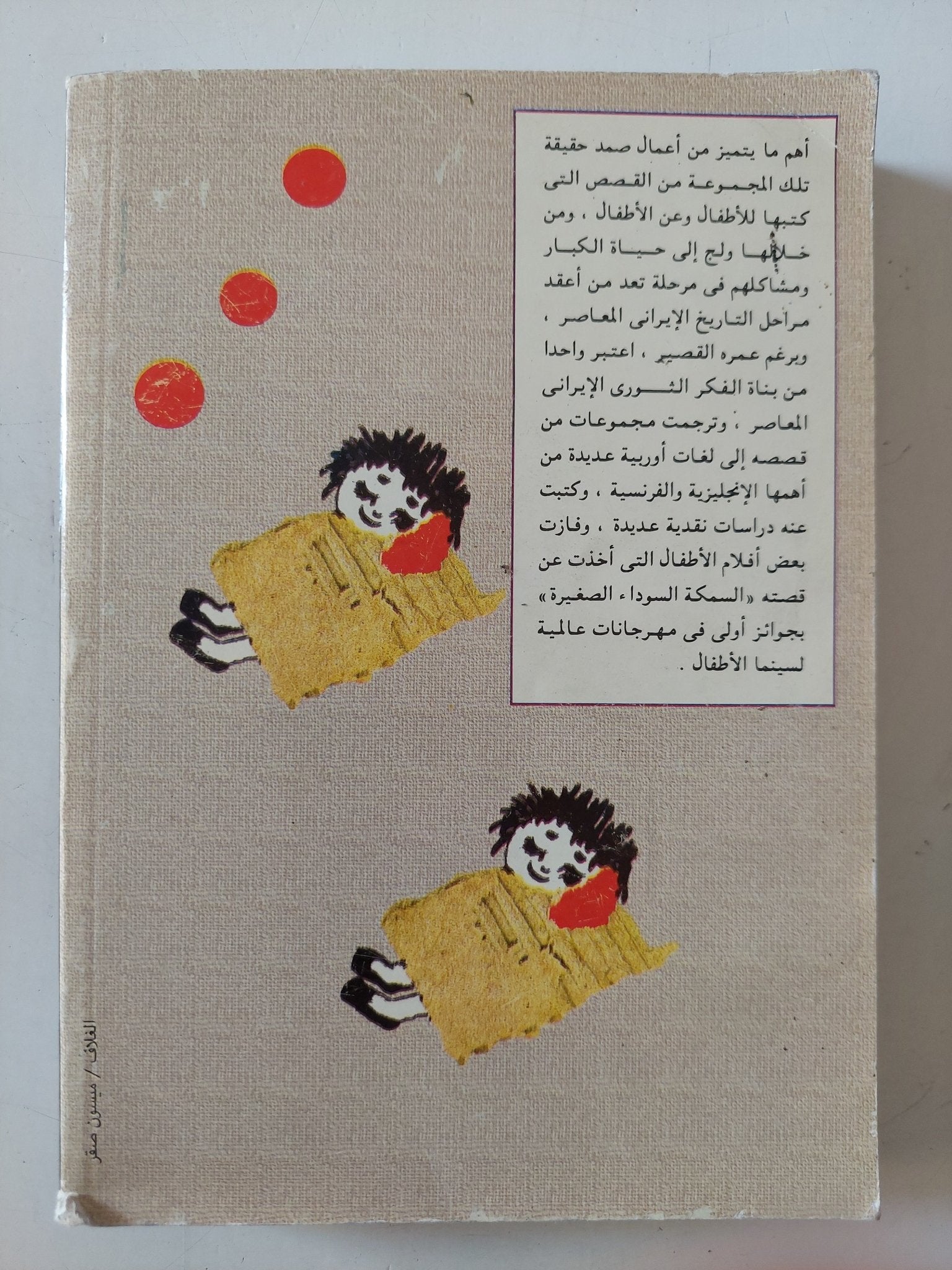 خوخة والف خوخة / صمد بهرجى - متجر كتب مصر - متجر كتب مصر