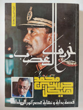 خريف الغضب / محمد حسنين هيكل - متجر كتب مصر - متجر كتب مصر