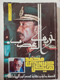 خريف الغضب / محمد حسنين هيكل - متجر كتب مصر - متجر كتب مصر