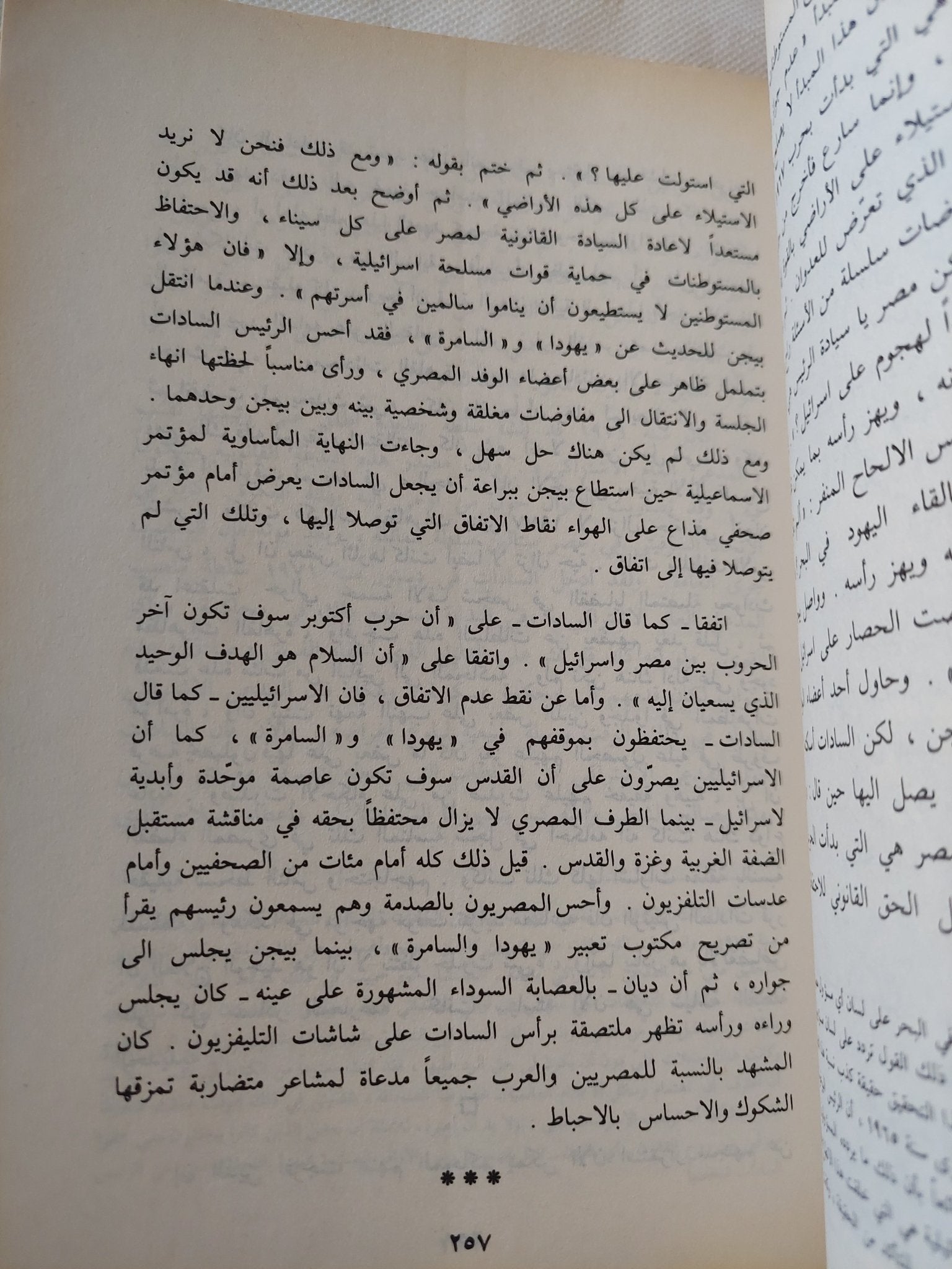 خريف الغضب / محمد حسنين هيكل - ملحق بالصور - متجر كتب مصر - المكتبة الفلسفية
