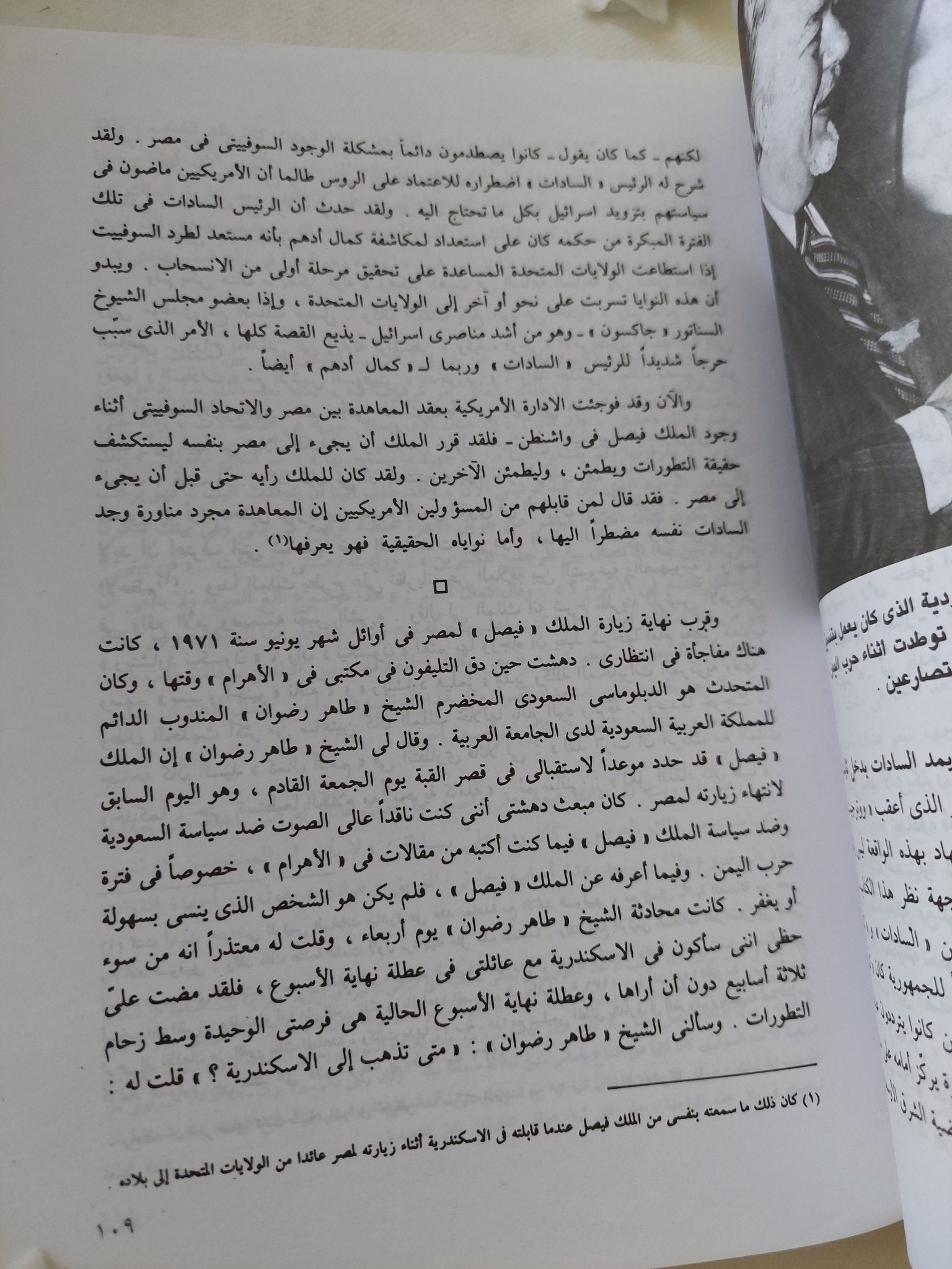 خريف الغضب / محمد حسنين هيكل - ملحق بالصور - متجر كتب مصر - المكتبة الفلسفية