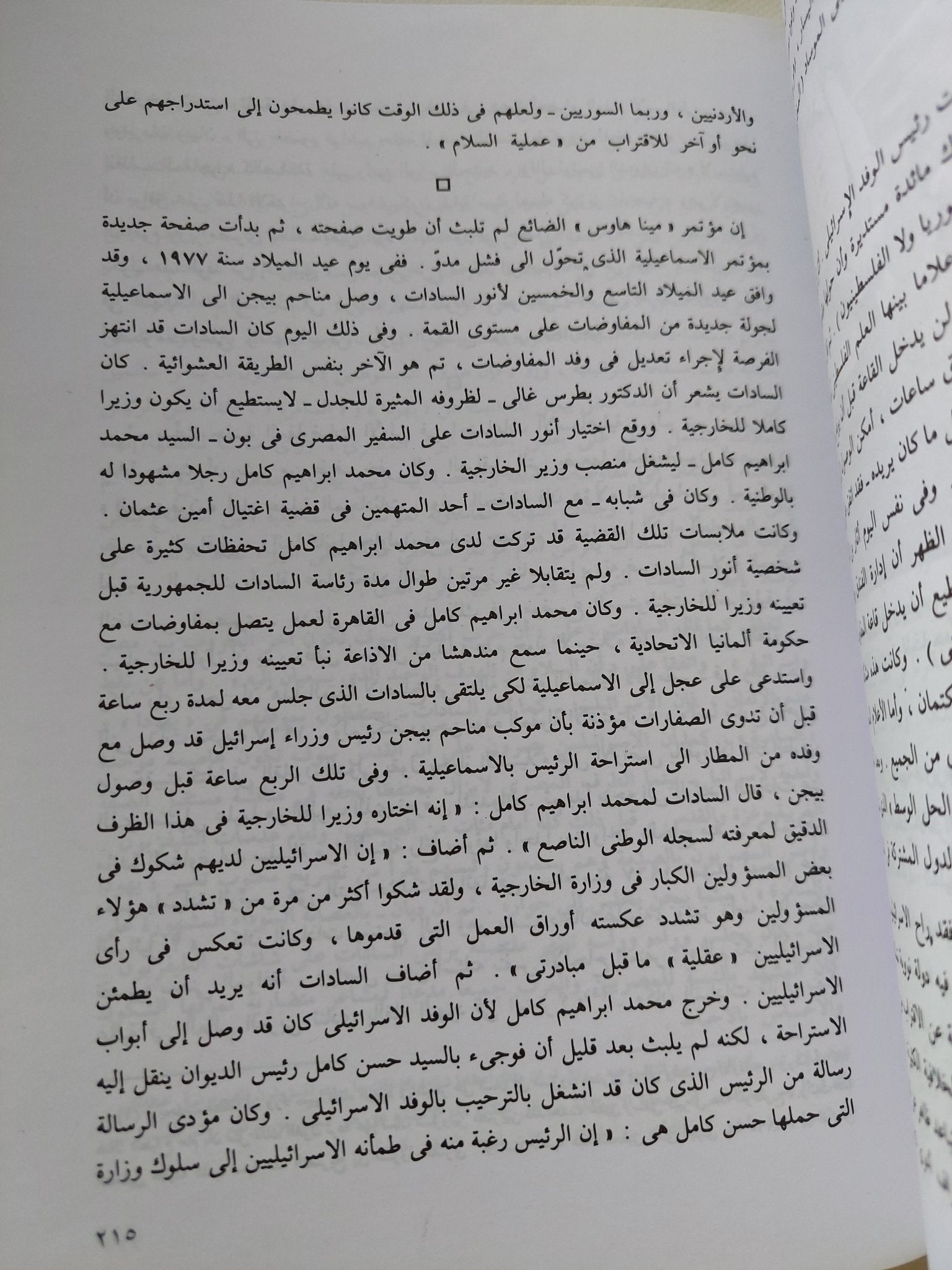 خريف الغضب / محمد حسنين هيكل - ملحق بالصور - متجر كتب مصر - المكتبة الفلسفية