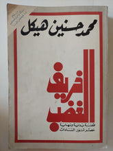 خريف الغضب / محمد حسنين هيكل - ملحق بالصور - متجر كتب مصر - متجر كتب مصر