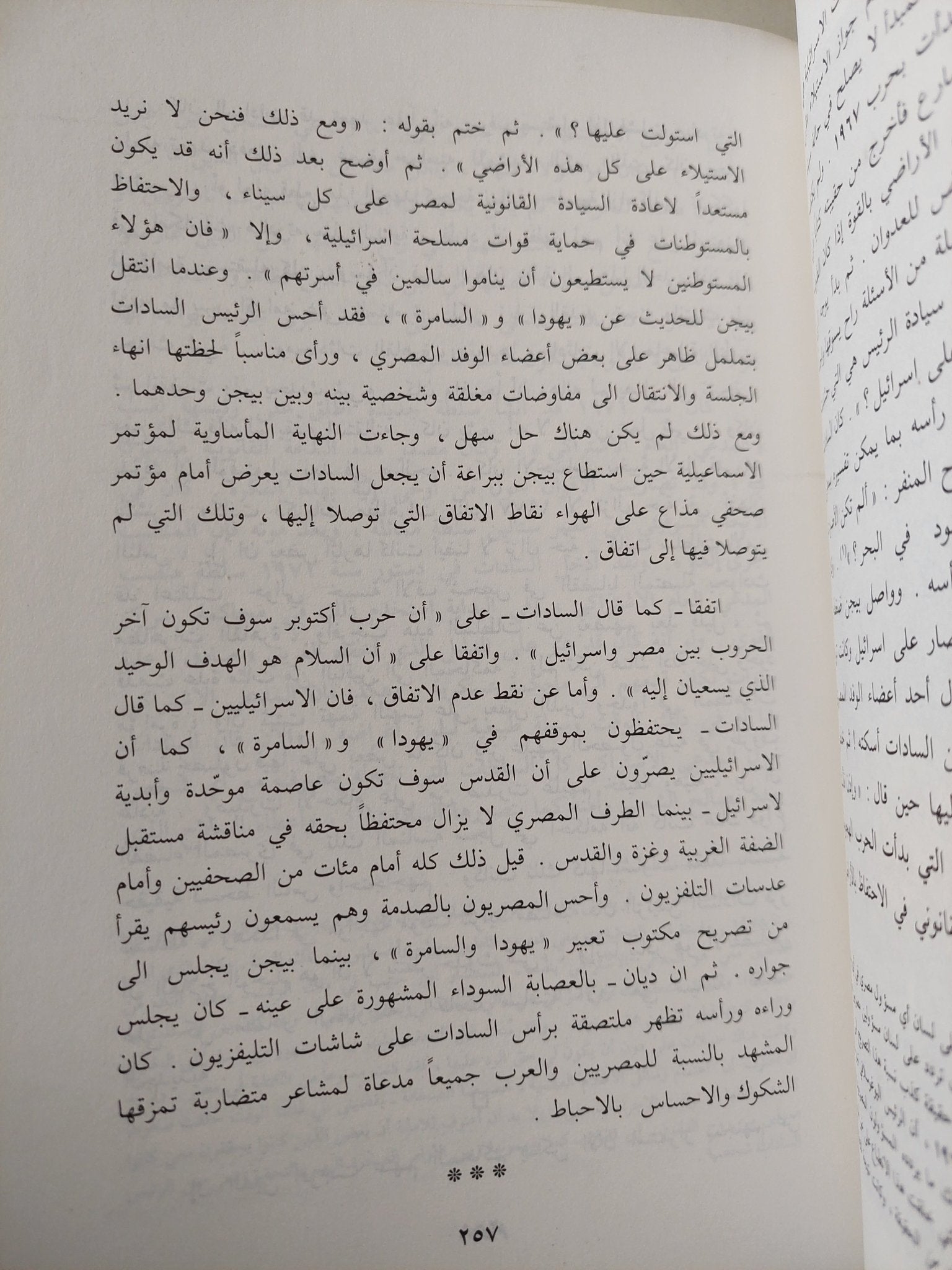 خريف الغضب / محمد حسنين هيكل - ملحق بالصور - متجر كتب مصر - متجر كتب مصر